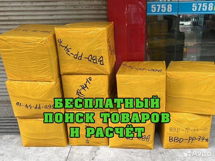 Поиск и доставка товаров из китая