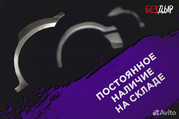 Кузовная арка Kia Rio 2 JB правая