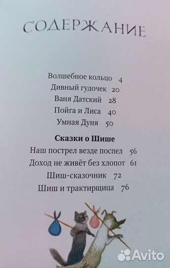 Шергин Б. Волшебное кольцо