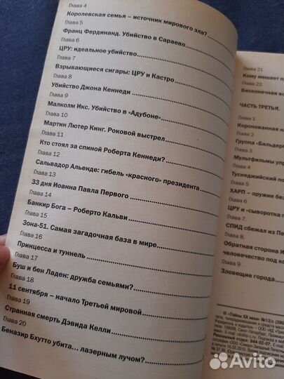 Журнал теория заговора тайны хх века