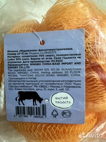 Мочалка мороженное