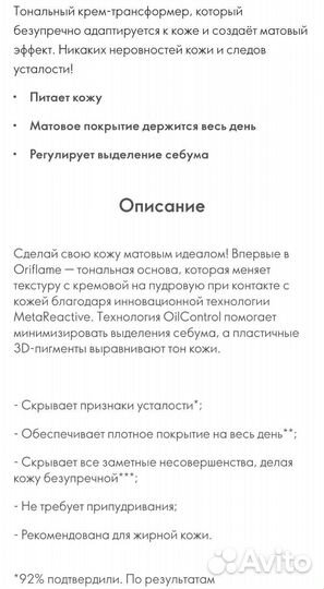 Тональная основа oriflame