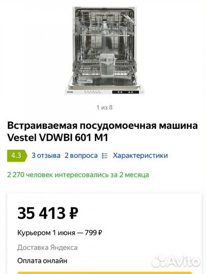 Посудомоечная машина. Новая. Полновстраиваемая