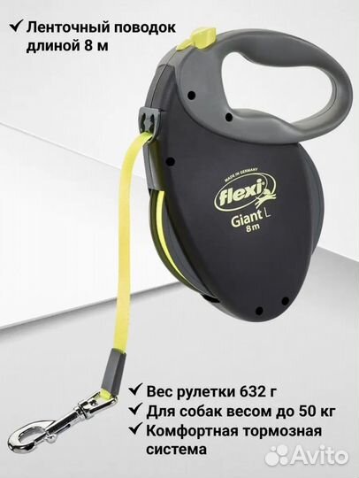 Поводок рулетка flexi 8