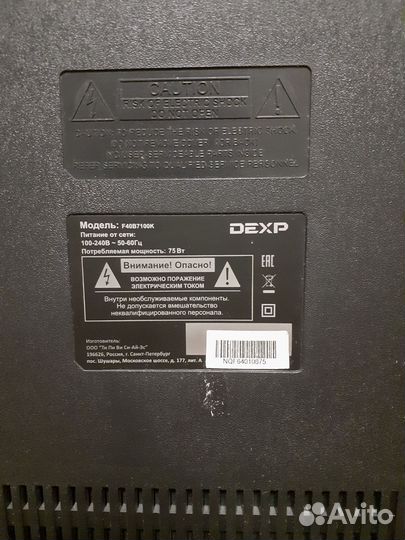 Телевизор бу dexp