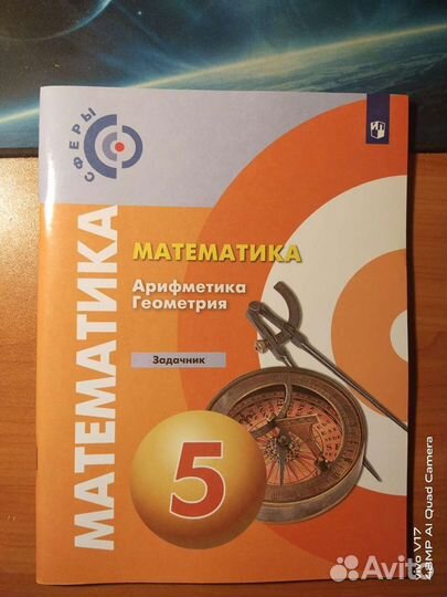 Математика Просвещение 2020г сферы 5 класс
