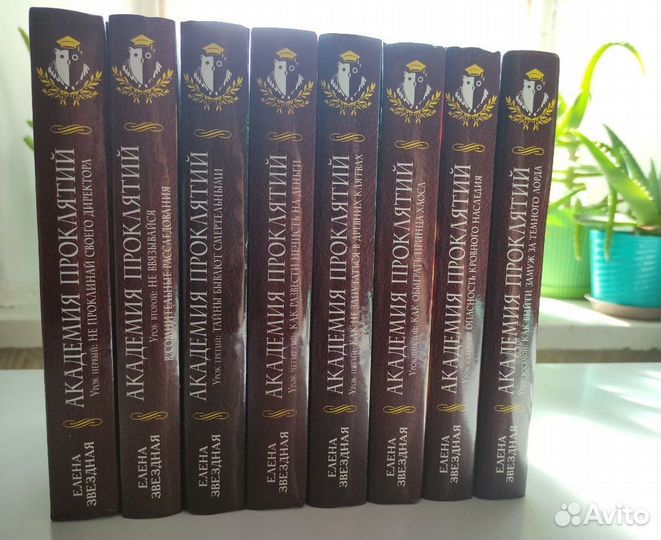 Академия Проклятий Елена Звездная (все книги)