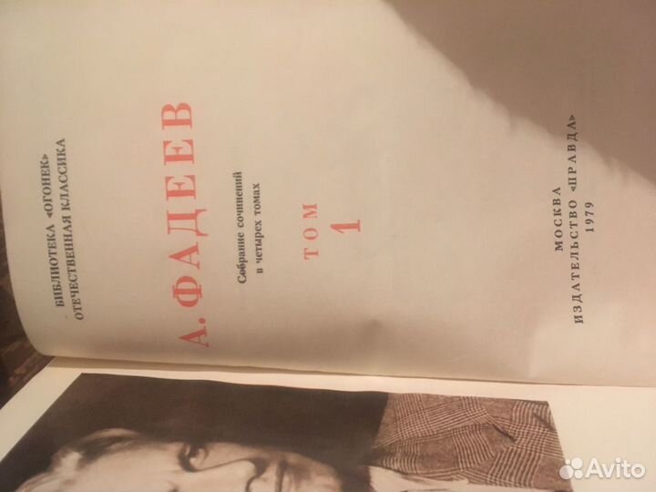 Собрание сочинений А.Фадеев