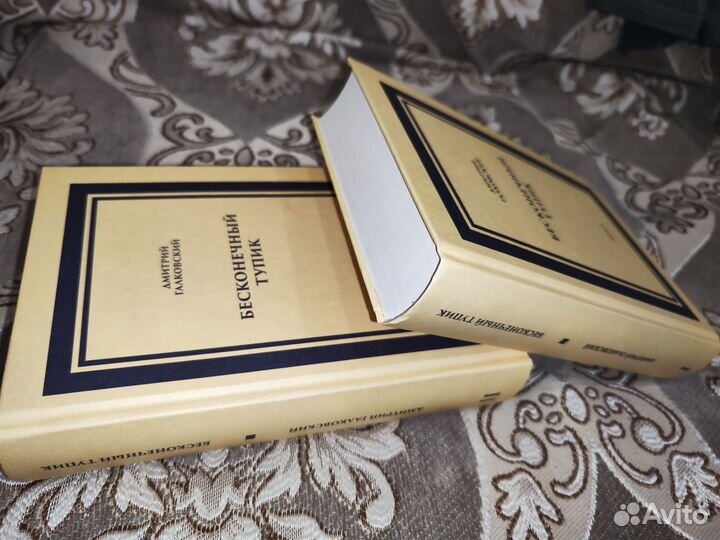 Книга Бесконечный тупик в 2-х тт. Галковский Д.Е