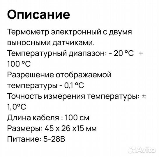 Термометр с двумя датчикамм