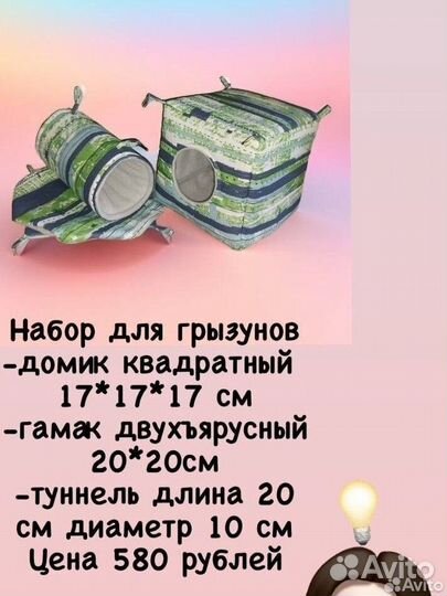 Наборы для грызунов