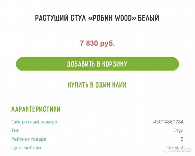 Растущий стул 38 попугаев