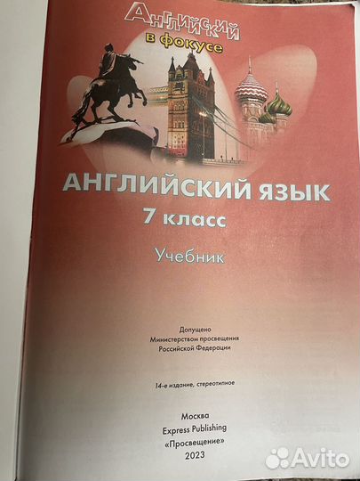 Учебник 7 класс английский язык