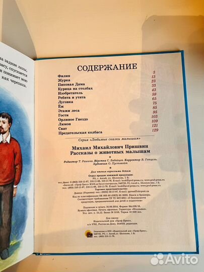 Рассказы о животных малышам М. Пришвин