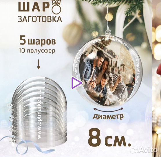 Заготовка для шаров на елку