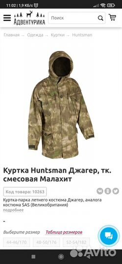 Куртка летнего костюма Джагер, аналога костюма SAS