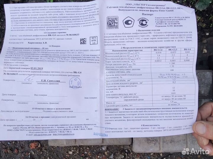Газовый счетчик новый