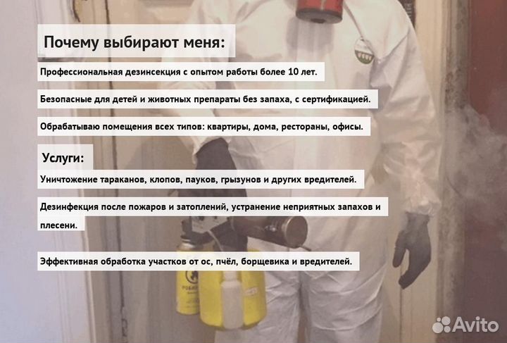 Средство против крыс тараканов клопов