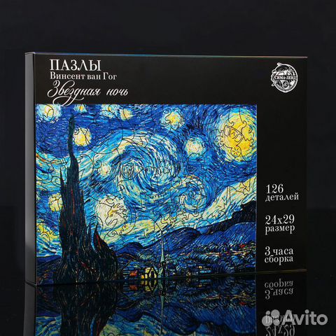 Пазлы фигурные Винсет ван Гог «Звёздная ночь»