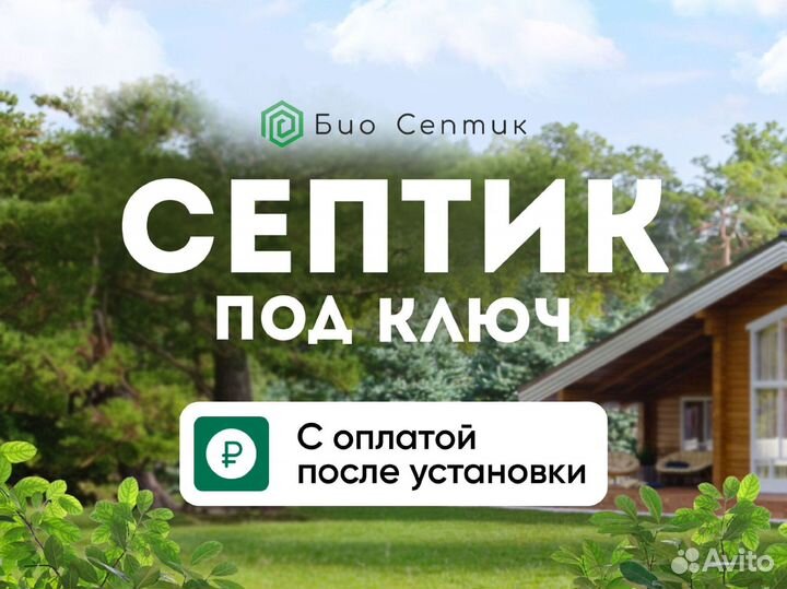 Септик от производителя