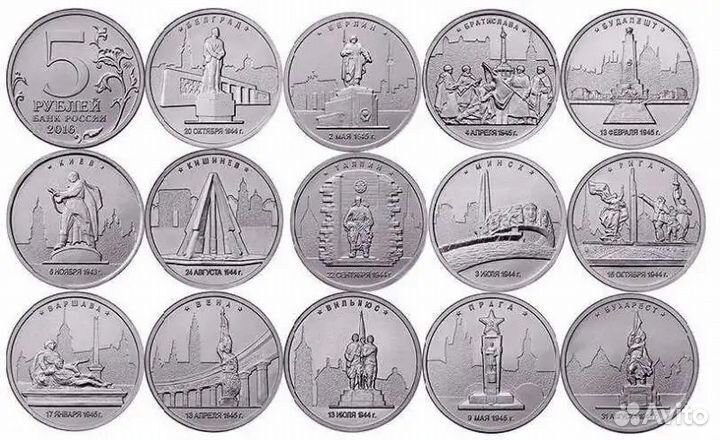 5 рублей 2016 освобождение европы от фашизма