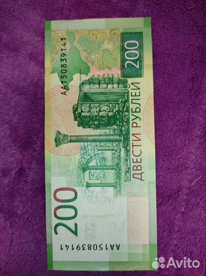 Банкнота 200 Севастополь