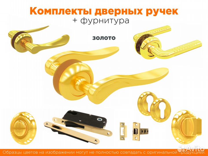 Комплекты дверных ручек, завертки, защелки