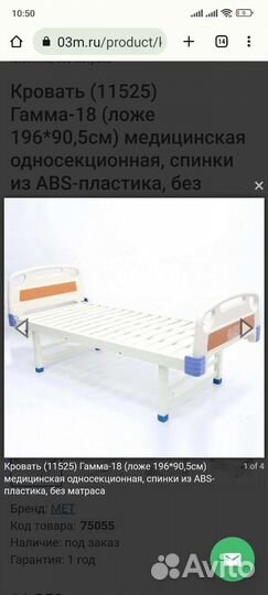 Медицинская кровать