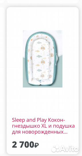 Кокон Sleep&play