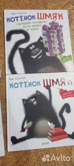 Котенок Шмяк. Большие книги