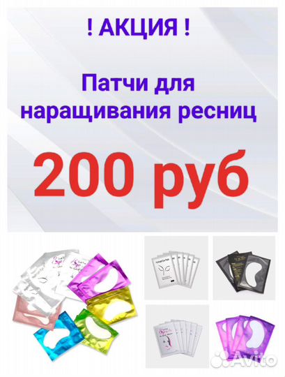 Ремувер для снятия ресниц