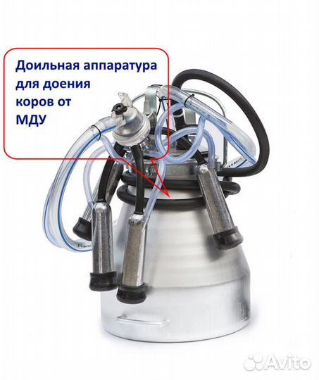 Доильный аппарат мду-5