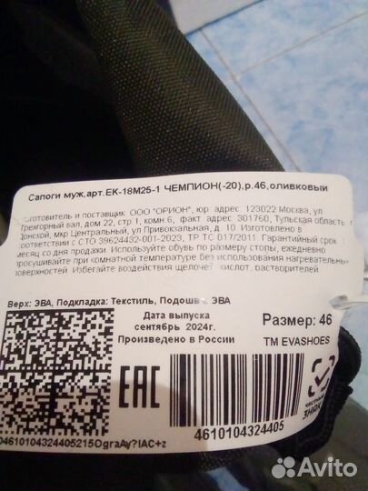 Сапоги мужские эва