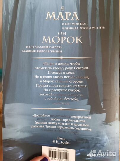 Мара и морок