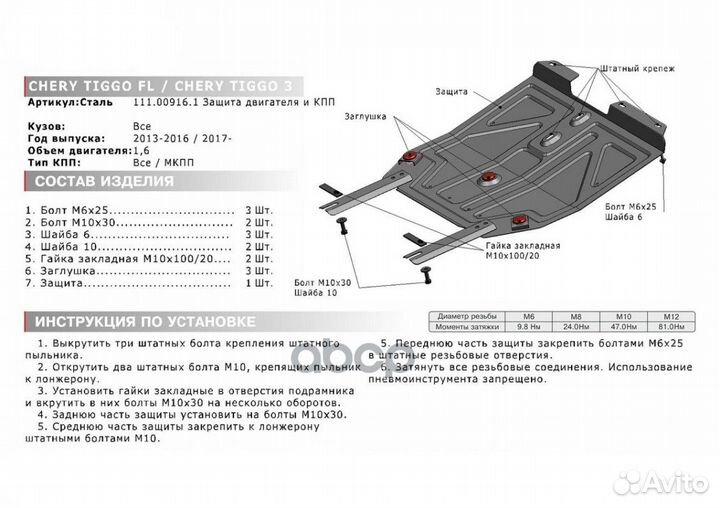 Защита картера и кпп Chery Tiggo FL, V - 1,6 2013