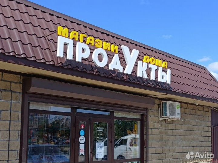 Вывеска для продуктового магазина. Вывеска. Светов