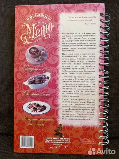 Золотые рецепты русской кухни Миллион меню