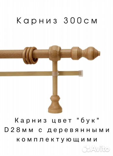 Карниз (багетка) двухрядный 3м