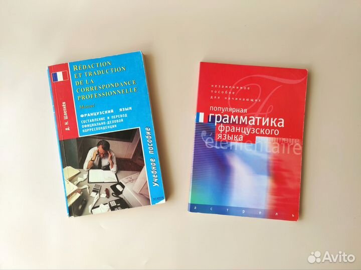 Учебники книги по французскому языку