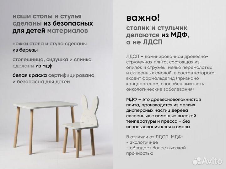 Детский стол и стул