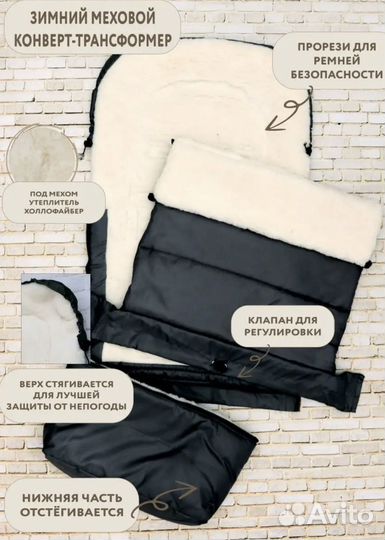 Зимний конверт в коляску