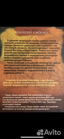 Эрин Харт. Земля призраков