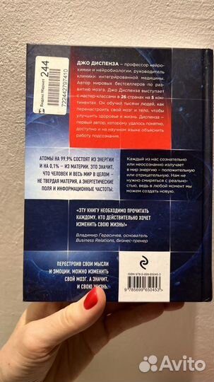 Джо Диспенза Сила Подсознания