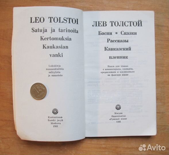 Л.Толстой Басни рассказы (примеч.на финском языке)