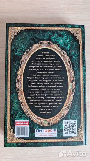 Королевская кровь, 6 книга. Тёмное наследие