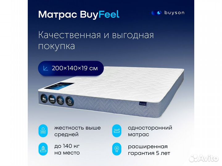 Матрас 200*140