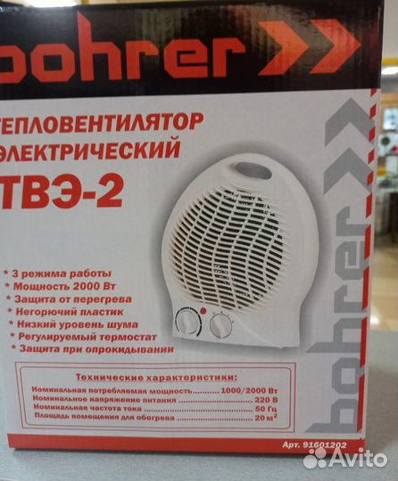 Тепловентилятор электрический Bohrer твэ-2