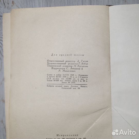 Радищев. Избранные произведения. 1950 г