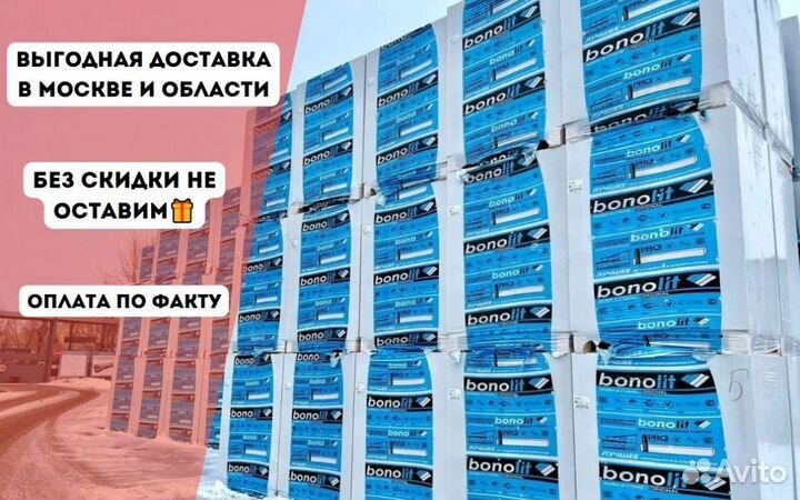 Газобетонные блоки Газоблоки Пеноблоки