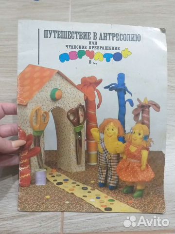 Путешествие в антресолию